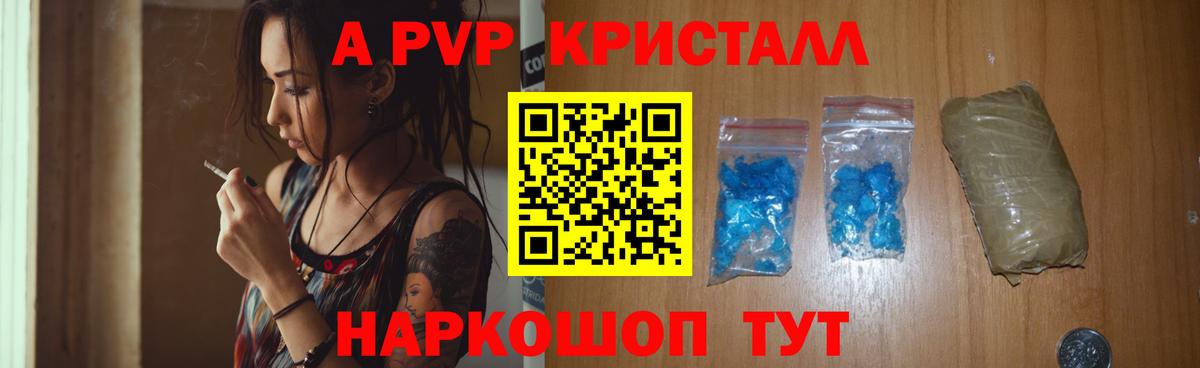 Alpha PVP Соль  Alpha PVP  Вход с VPN  что такое   Alfa_PVP Crystall  Alfa_PVP мука  Челябинск 