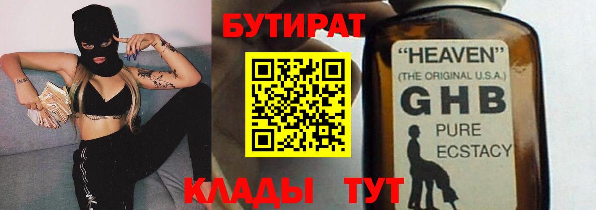БУТИРАТ вода Челябинск