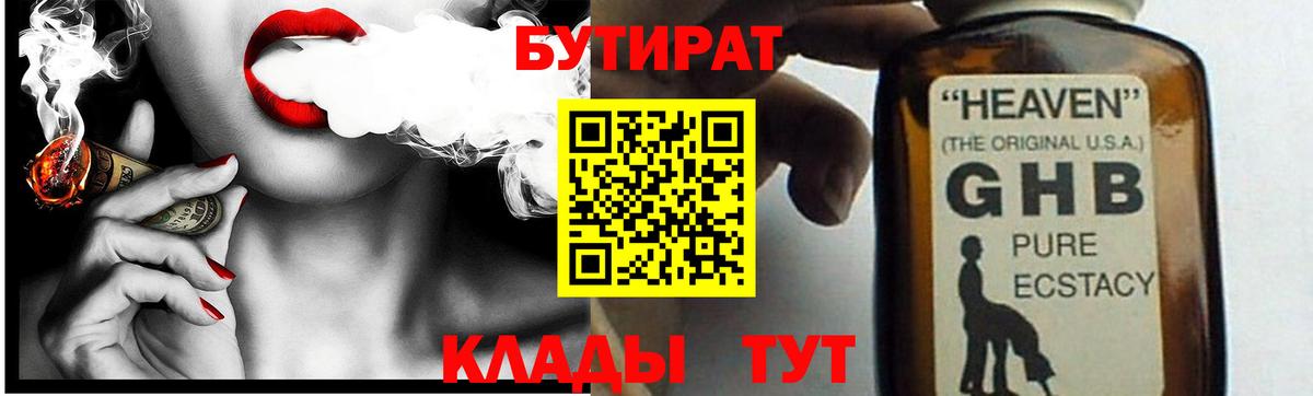 Челябинск  БУТИРАТ GHB  Вход с VPN 