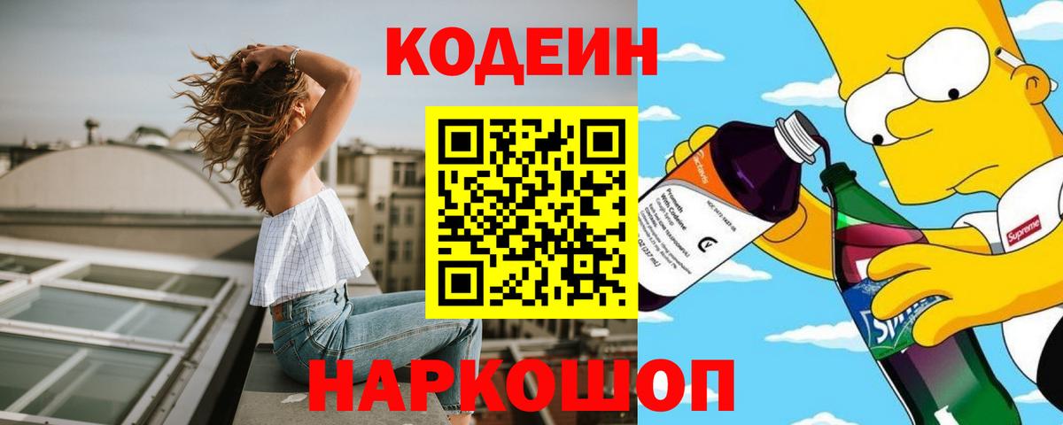 Codein Purple Drank Челябинск