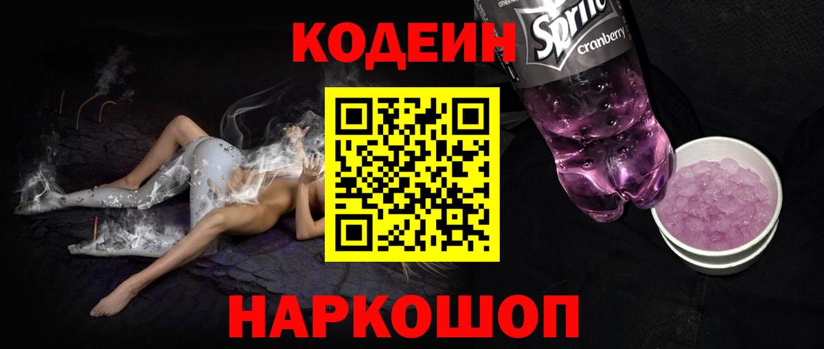 что такое наркотик  Вход с VPN  Кодеин Purple Drank  Челябинск  Кодеин напиток Lean (лин) 