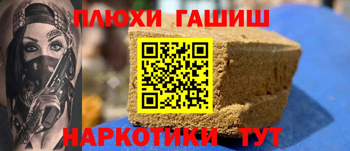 ГАШИШ хэш Челябинск