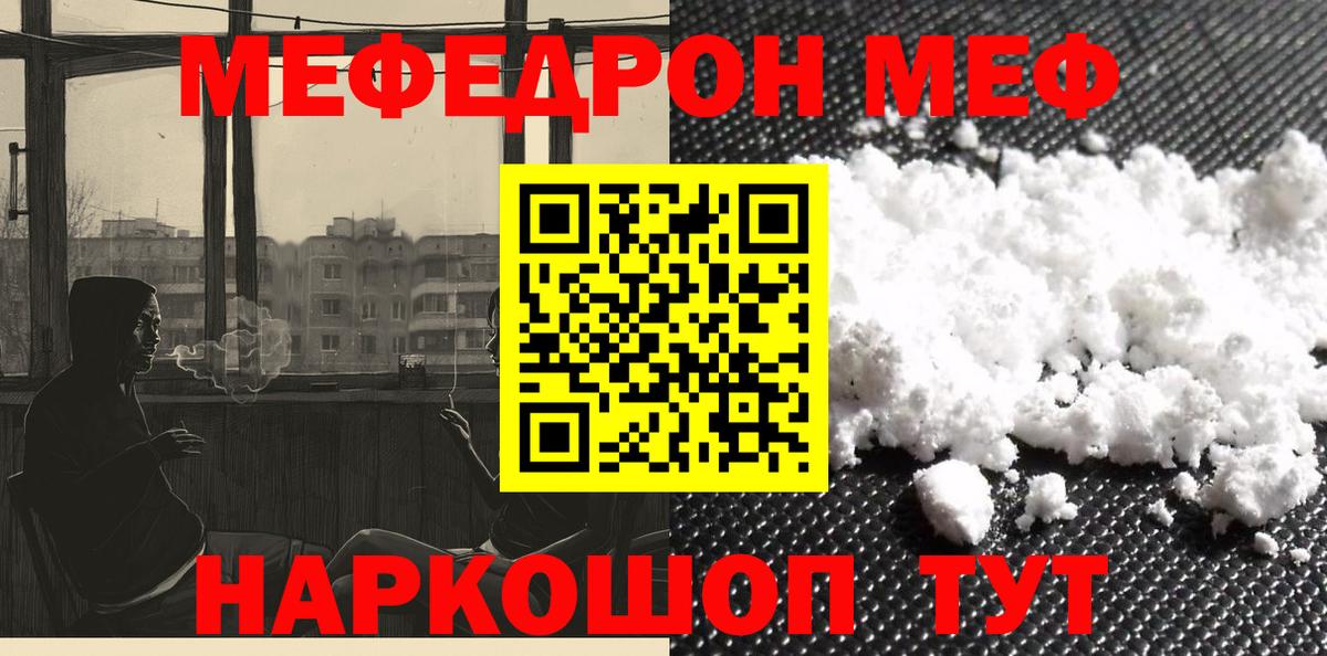Меф Челябинск