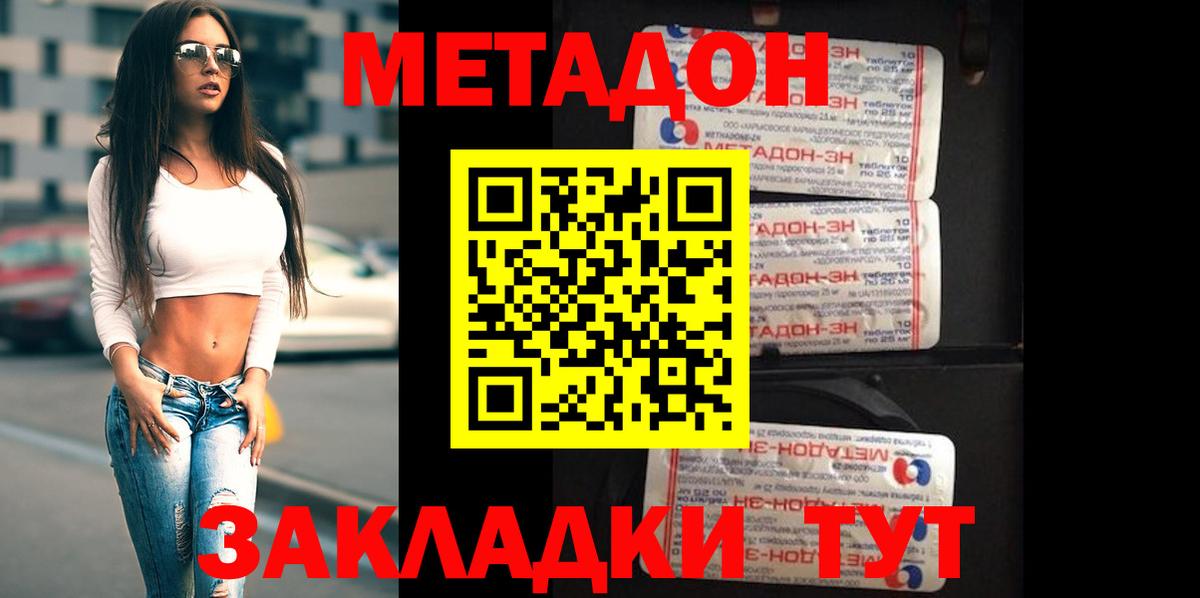 МЕТАДОН VHQ Челябинск
